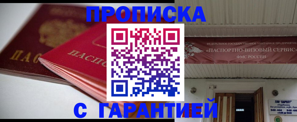 прописка гарантия в Махачкале